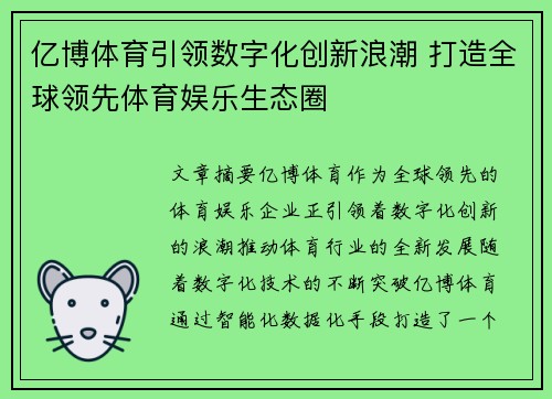 亿博体育引领数字化创新浪潮 打造全球领先体育娱乐生态圈