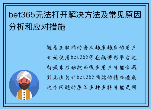 bet365无法打开解决方法及常见原因分析和应对措施